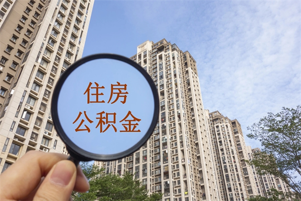 永城公积金封存怎么提出来（公积金封存怎么提取出来嘛a）